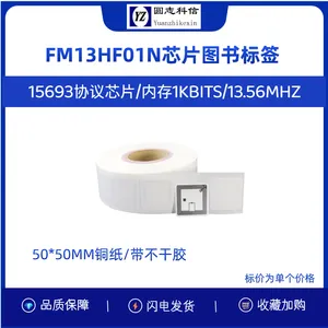 图书管理 RFID 标签 50*50mm ISO15693 射频 NFC 不干胶贴纸