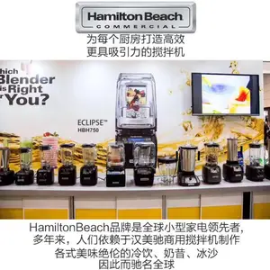 咸美顿HBH850饮料搅拌机_Hamilton beach咸美顿商用价格