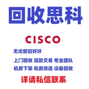 回收思科 思科回收 网络设备回收 企业级交换机回收