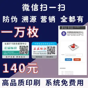 专业卷筒不干胶定制防伪标签订做二维码定制激光镭射标签定做