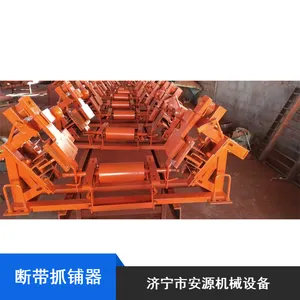 运输式捕捉器 DDZ系列皮带保护装置 皮带抓捕器