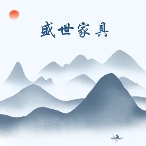 广州盛世家具有限公司