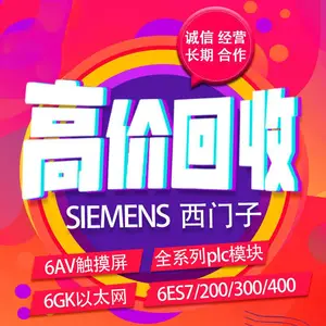 辽源市S7-400回收