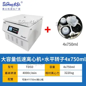 北弘台式实验室大容量离心机低速离心机100ml250ml500ml750ml