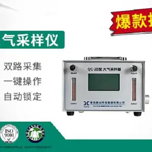 QC-2B型双气路大气采样仪