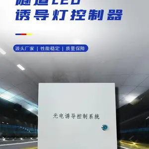 苏米科技 隧道诱导灯控制器 LED光电诱导系统 一体式机箱