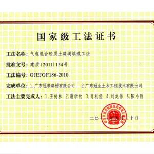 气泡混合轻质土