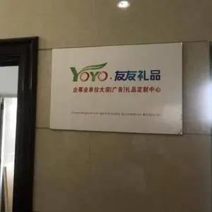 成都友友礼品有限公司