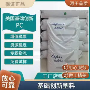 PC 基础创新塑料(美国) 244R-111 阻燃 食品级 透明 耐高温材料