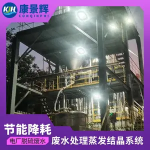 康景辉 mvr强效蒸发器 mvr热泵蒸发器 撬装模块化MVR蒸发系统