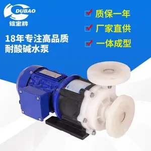 镀宝耐腐蚀磁力泵化工泵磁力驱动泵硫酸泵工程塑料pp耐酸碱