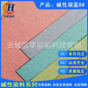 供应碱性染料 碱性湖蓝BB 纸张 佛香 大头笔 粉笔 文教用品染色