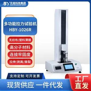 贝亚多功能拉力试验机拉力试验机电子拉力试验机无纺布高分子材料