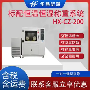 ����HX-CZ-200���º�ʪ����ϵͳ ������� �����