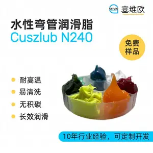塞维欧SEIVIO Cuszlub N240 水性弯管润滑脂选型说明