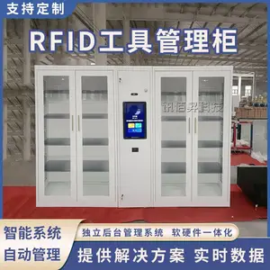 rfid智能工具柜工厂车间刀具工装自助领用归还柜可系统对接MES