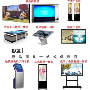 液晶广告机,触控查询一体机,拼接屏
