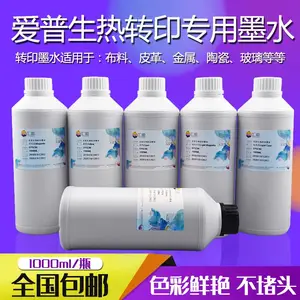 汇能 数码印花热升华墨水 色彩鲜艳高品质写真机热转印墨水