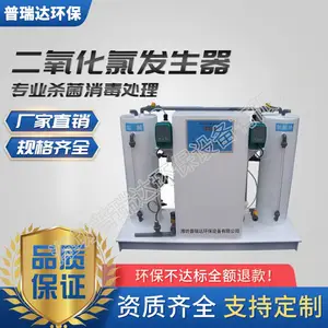 医疗杀菌消毒设备-水质清毒净化二氧化氯发生器-潍坊普瑞达环保