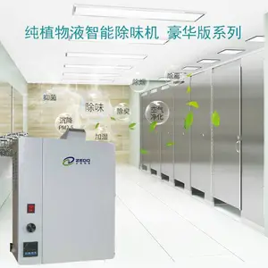 壁挂式公厕除臭机 挂墙式公厕除臭机