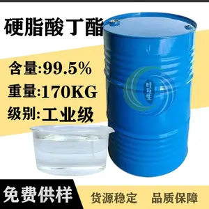 硬脂酸丁酯 厂家供应十八酸正丁酯 99.5%含量管道PVC润滑剂增塑剂保湿剂