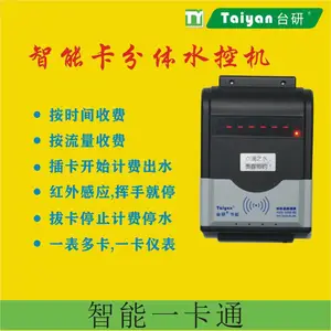 台研节能 分体 云版 智能 水控机 红外感应 校园一卡通 智慧工地节水节电