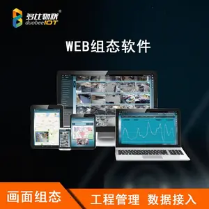 多比物联WEB云组态BS网页H5设备监控警报表采集项目远程智能自动