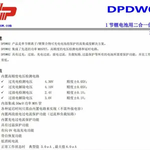 深圳德普微DPDW02一节锂电池用二合一保护IC