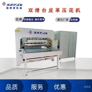 15kw左右滑台皮革压花机 凹凸感强 支持定制