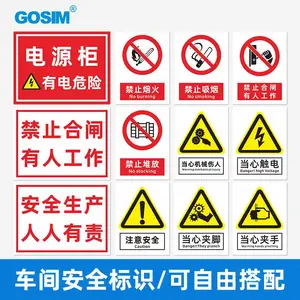 国新GOSIM 安全生产警示牌 车间生产 仓库工厂 消防标识贴 PVC定制
