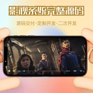 影视网站开发,电影播放app,电影网站搭建,网站推流