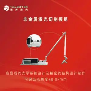 通历激光TLRAM-SYT导光臂非金属激光切割模组