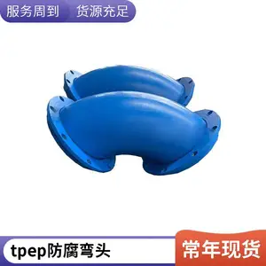 防腐弯头，大口径防腐弯头，3pe防腐弯头，环氧粉末防腐弯头多种材质消防工程环氧树脂天翔成管道