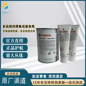 嘉实多Castrol Molub-Alloy Paste WhiteT白色装配润滑脂1kg