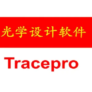 TracePro代理光线模拟软件代理商正版授权