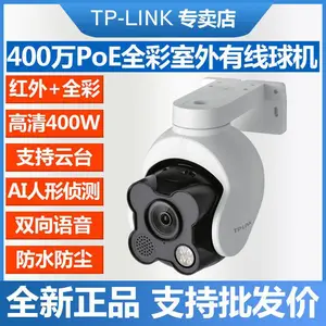 TP-LINK 400万PoE全彩室外有线球机 TL-IPC642EP-A