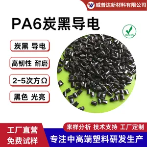 PA6炭黑导电母粒尼龙导电PA6抗静电碳纳米管纺丝阻燃防静电PA6