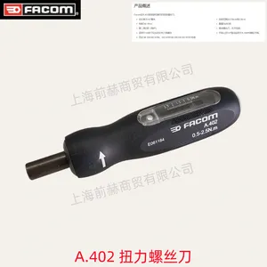 法国 FACOM 原装正品 A.402 扭力螺丝刀 0.5-2.5 N.m