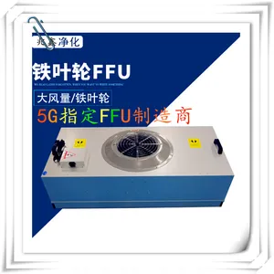 ʮ���޳�����FFU���˵�Ԫ���׾����豸����