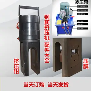 辽宁葫芦岛钢筋冷挤压机 地铁专用钢筋冷挤压机供应
