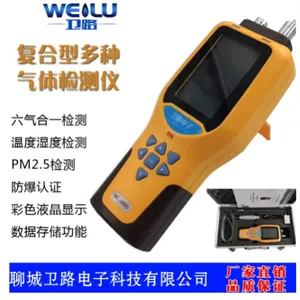 四合一气体报警器