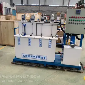 实验室污水处理设备 潍坊环森环保
