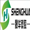 东莞市晟华塑胶原料有限公司