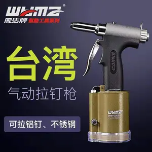 威马牌气动自吸铝不锈钢钉工业级快速抽芯拉钉枪铆接WM-3209/8227