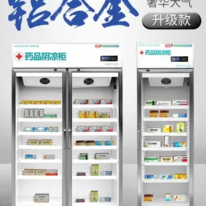 艾士奇医用药店冰箱单门药品阴凉柜冷藏柜双门展示柜立式GSP认证