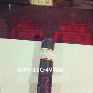 40Mn18Cr4V高锰无磁钢