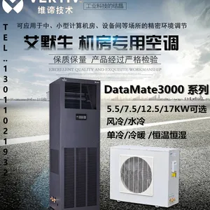 维谛精密空调 DATAMATE3000 普通风机 单冷 制冷量5.5KW 风量2000