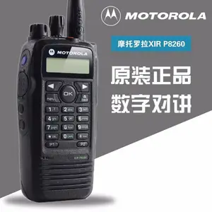 辽宁省鞍山市批发代理摩托罗拉数字对讲机 高频对讲机