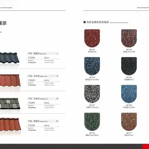 铭臣建材 农村自建房 别墅建材 彩石金属瓦 防水防火