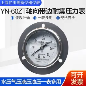 上 海亿川 YN-60ZT轴向带边耐震压力表 嵌入式0-60mpa水压表真空表